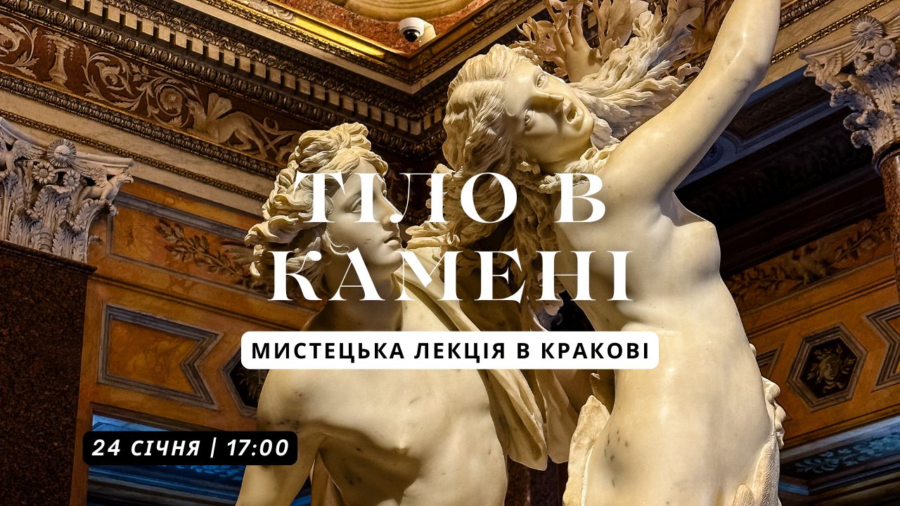 Тіло в камені